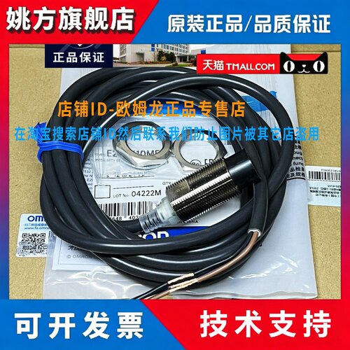 原装欧姆龙正品接近开关E2E-X10ME1-X10MF1-10MY1-Z-X10MC118 MB1