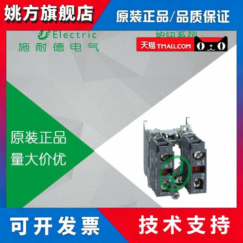 施耐德 XB4系列 带触点底座 ZB4BZ104 两常闭
