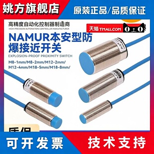 NAMUR本安型防爆接近开关两线电感式M8/M12/M18金属感应传感器