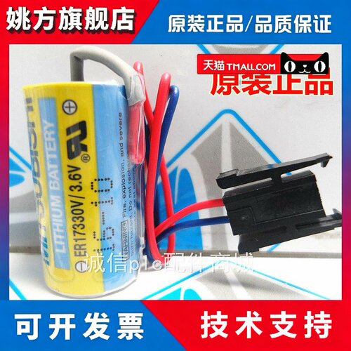 正品三菱MR-BAT电池 A6BAT ER17330V 3.6v数控机床电池 PLC锂电池