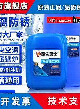 防冻液中央空调地暖管道锅炉暖气太阳能专用冷却液剂大桶200KG