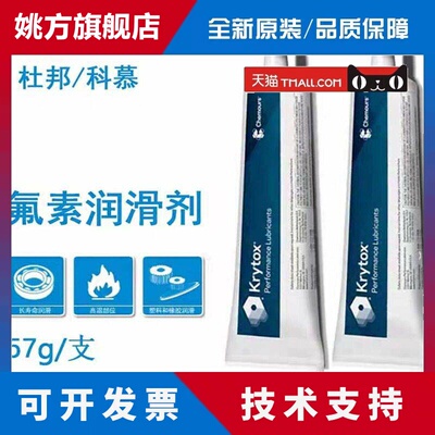 美国杜邦KRYTOX润滑油LVP科慕GPL白色高真空全氟聚醚润滑脂57g支