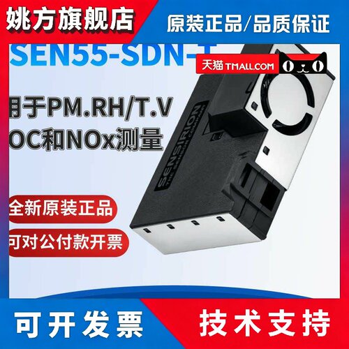 SEN55-SDN-T盛思锐环境传感器模块SEN55用于PM.RH/T.VOC和NOx测量