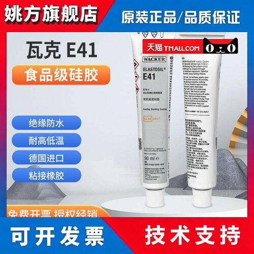 德国Wacker瓦克E43/E41食品级矽胶胶水医疗级密封胶玻璃胶电子胶
