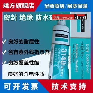 原装正品 道康宁DOW CORNING 3140 RTV Adhesive/Sealant