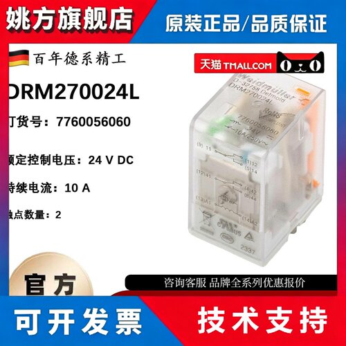 原装正品魏德米勒中间继电器DRM270024L DC24V 2开2闭7760056060