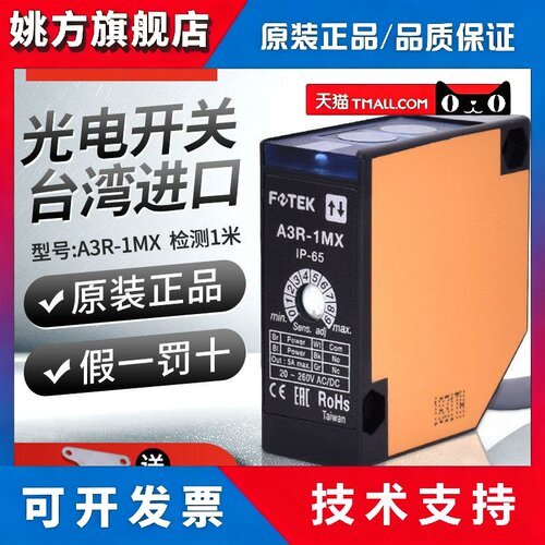 台湾FOTEK阳明光电开关A3R-1MX/2MX/30X/4MX A3G-2MRS A3T-3/10MX