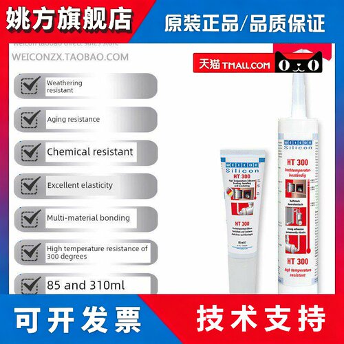 德国WEICON HT300耐高温密封胶HT200耐风化老化高弹性耐化学物质
