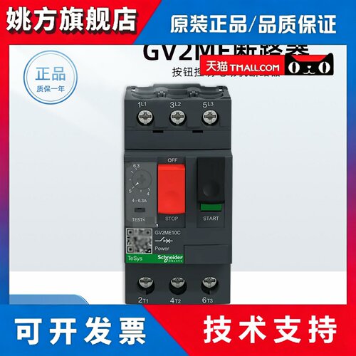 原装正品施耐德GV2ME10C电动机断路器GV2ME32C 08C 07C马达断路器