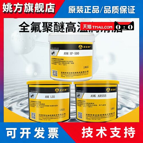 全氟聚醚耐高温润滑脂替代克鲁伯L55瓦楞机模具顶针PTFE氟素脂