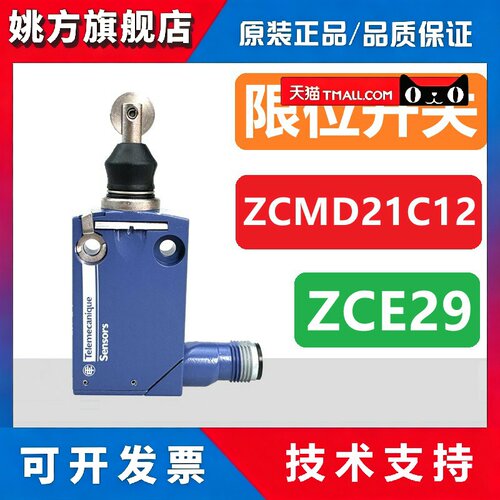 正品施耐德限位开关 ZCMD21C12+ZCE29 ZCMD21C12 ZCE29 原装进口