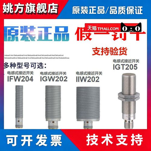 德国IFM易福门防焊接近开 关IFW204 IGW202 IIW202 IFT203感测器
