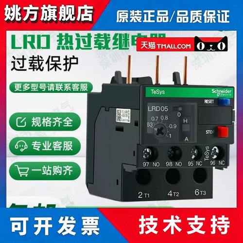 施耐德热过载继电器LRD10C4-6A 08C 07C 12C 14C 16C 22C 350C