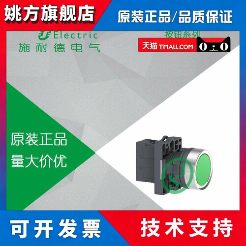 施耐德 自锁按钮 XA2EH031 绿色 一常开 按下触点锁定