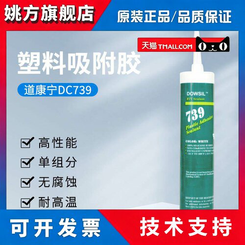 DOWSIL道康宁732玻璃734耐高温736 737 739 748防腐蚀832密封矽胶