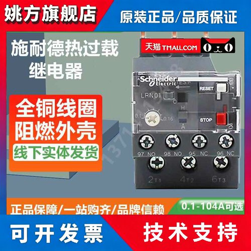 施耐德热过载继电器LRN10N4-6A/08N/07N/12N/14N/16N/22N/355N