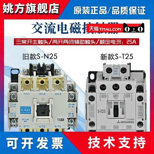 原装正品三菱S-T25交流电磁接触器 220V 110V 380V代替S-N25