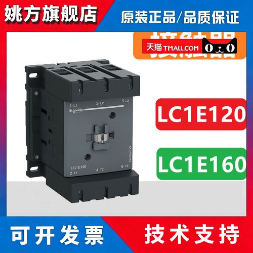 正品施耐德接触器LC1E120 LC1E120M5N LC1E160 LC1E200 M5N