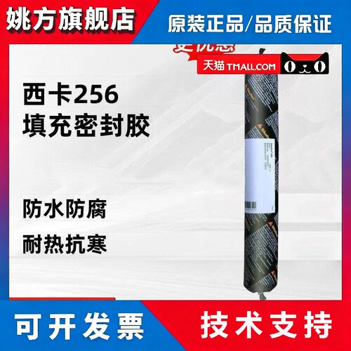 西卡265聚氨酯密封结构胶Sikaflex-265R汽车玻璃弹性填缝密封胶