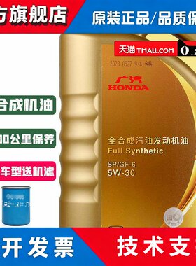 本田机油5W-30雅阁本田City思域奥德赛CRV歌诗图缤智SP全合成金桶