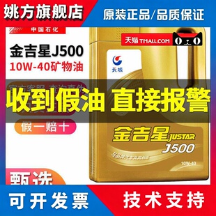 正品长城机油金吉星J500矿物质10W40 5W30汽油车引擎润滑油四季