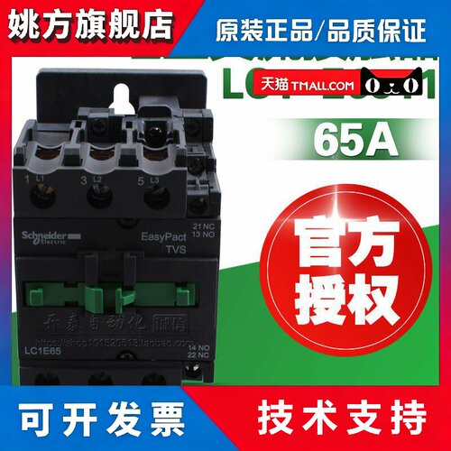 原装正品施耐德交流接触器LC1E65M5N LC1-E65M5N LC1N65M5N 65A