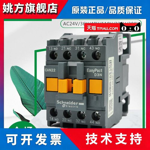 施耐德交流接触器CAN22 31 40控制继电器 F5N M5N AC110V 220V
