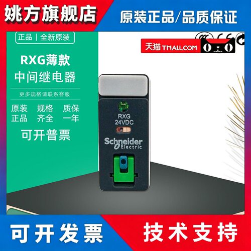 正品施耐德RXG22BD继电器RXG24VDC薄款8脚5A五脚RXG12BD RXG22P7
