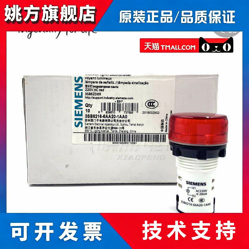 西门子低压指示灯3SB6216-6AA20-1AA0红色3SB62D6R塑料AC220V孔22