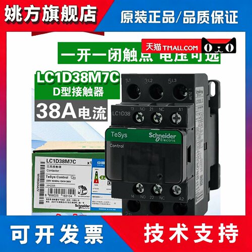 原装正品施耐德接触器LC1D38M7C F7C Q7 AC220V 110V 三项380V