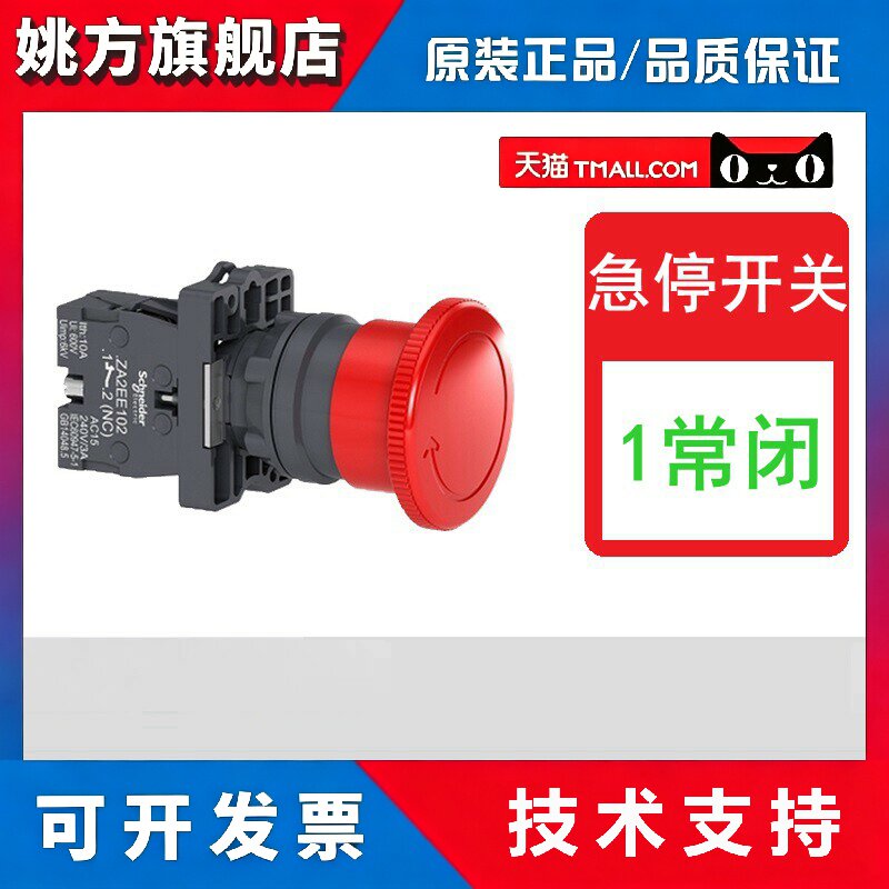 施耐德 急停开关XA2ES542 XA2-ES542 旋转自复位 1常闭 XA2AS542
