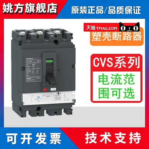 施耐德断路器CVS100N 3P 100A CVS160F 4P CVS250F LV510331