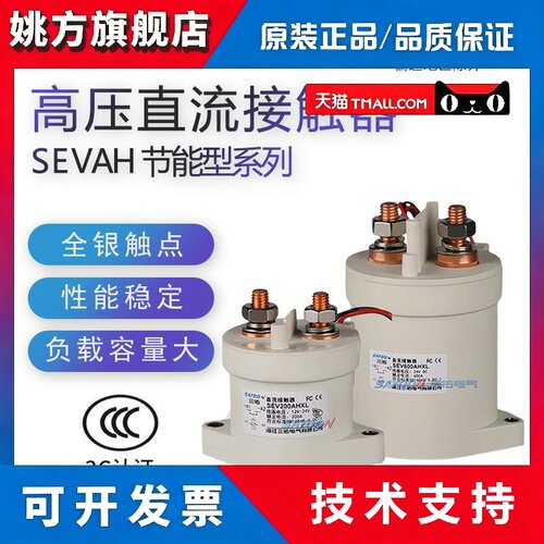 SAYOON三佑SEV AH高压直流接触器200 400 600 800AH/FH 12 24 48V