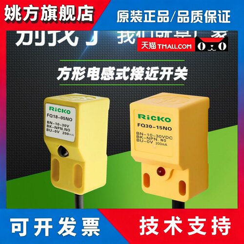 FQ18-05NO方形接近开关FQ30-15NC POR PC电感式金属感应传感器