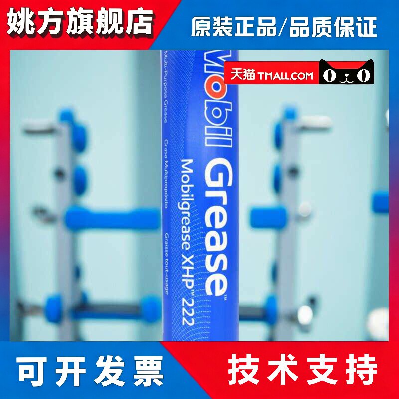 正品美孚XHP222润滑脂高温高性能润滑脂黄油汽车电机轴承机械部位