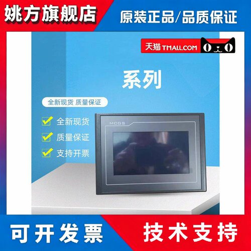 MCGS昆仑通态TPC7012EL/7022EX/EW/32KX/1031KT/Ki/1021ET/触摸屏
