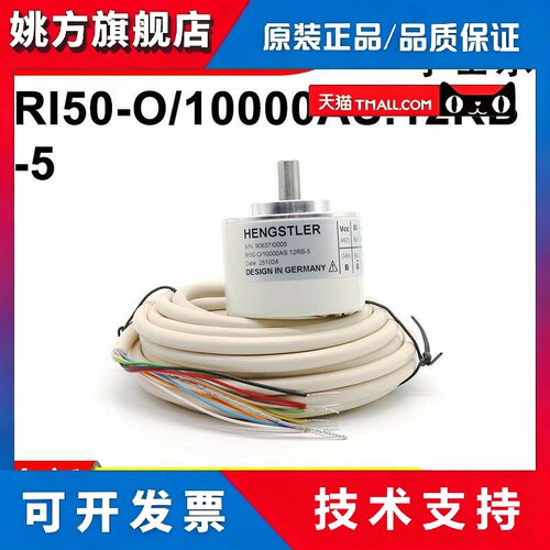 全新原装RI50-O/10000AS.12RB-5现货亨士乐HENGSTLER正品编码器