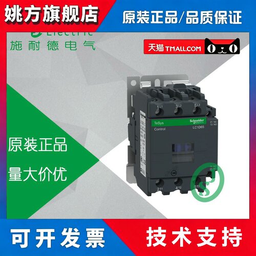 【原装正品】施耐德三极交流接触器LC1D65F7C AC110V 65A