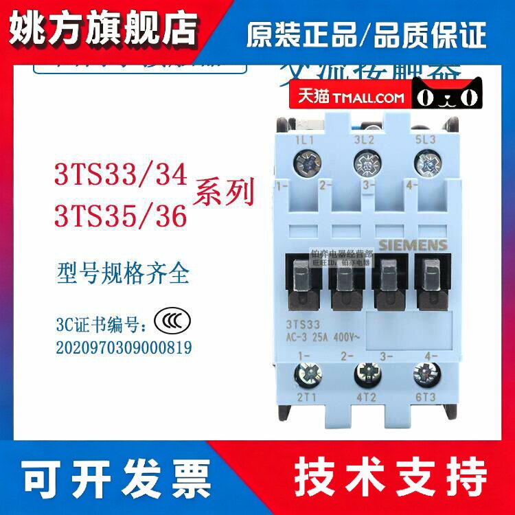 西门子交流接触器3TS33/3TS34/3TS35/3TS36 00-11-0X AC220V 110V图片
