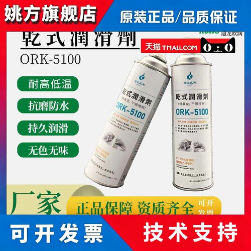 干性润滑剂透明铁氟龙聚四氟乙烯PTFE喷剂特氟龙不粘涂层保护喷漆