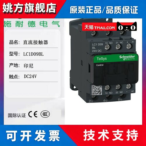 LC1D09BL 施耐德 直流接触器 LC1D12BL LC1D32BL LC1D25BL 18BL