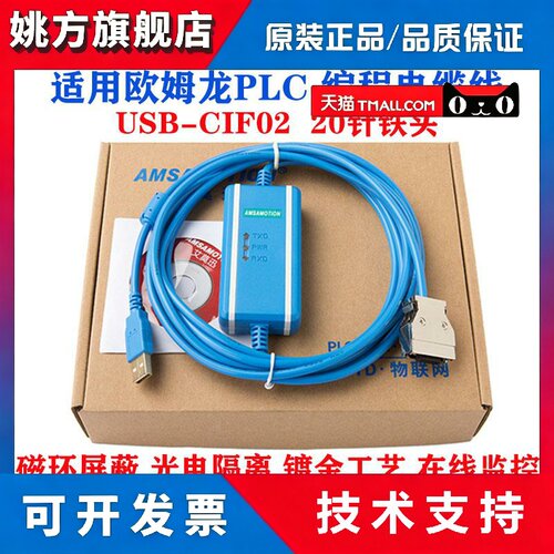 艾莫迅适用于OMRONPLC程式设计线CPM1/2A/CQM1数据下载电缆线CIF0