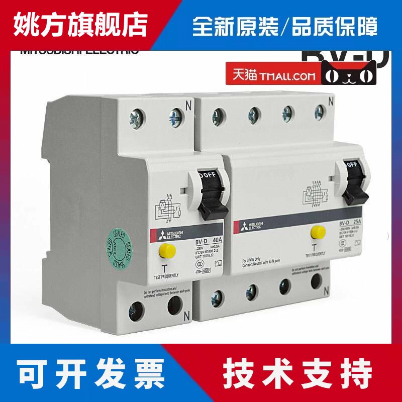 日本三菱BV-D 2P/4P 25A 40A 63A30MA 保护开关断路器漏电开关