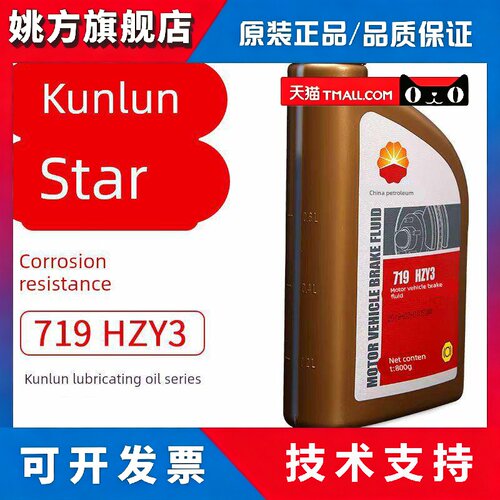 昆仑之星719制动液HZY3机动车辆制动液 DOT3离合器刹车油800g