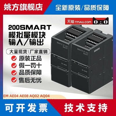 200SMART模拟量EMAE04/AE08/AQ02/AQ04/AM03/AM06/AR02/AR04/AT04
