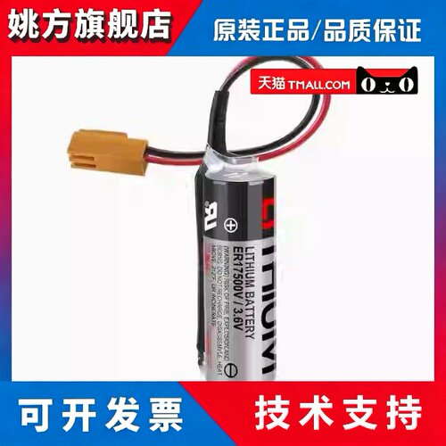 包邮原装 TOSHIBA东芝 ER17500V 3.6V电池 PLC工控锂电池 带插头
