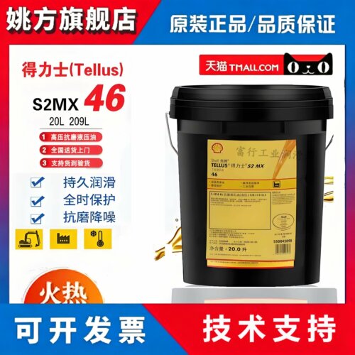 壳牌得力士SheellTellus S2MX22 32 46 68 100高品质液压油