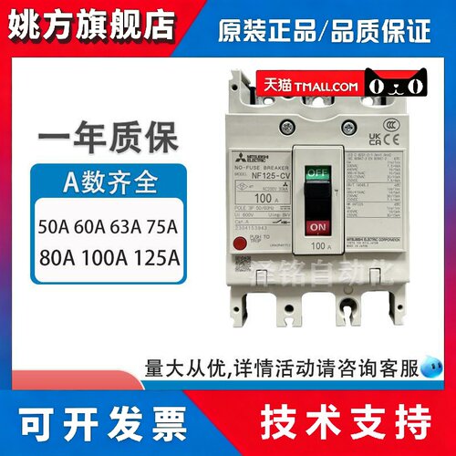 原产日本新款 三菱 塑壳断路器NF125-CV 3P 63A.75A80A.100A125A