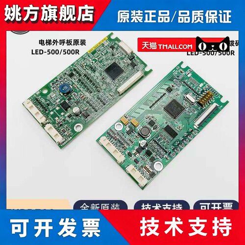 适用东芝电梯外呼板LED-500/LED-500R CV335CV620CV600外呼板包邮