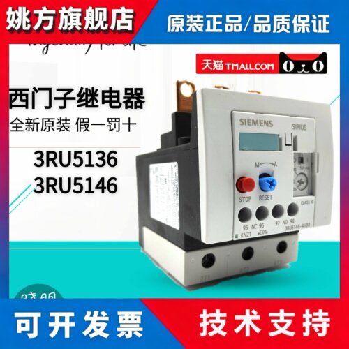 全新原装西门子热继电器3RU5136 3RU5146马达过载过热保护器28-